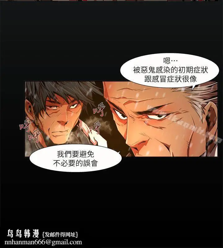 漫画《阴湿路》第29话第10张图