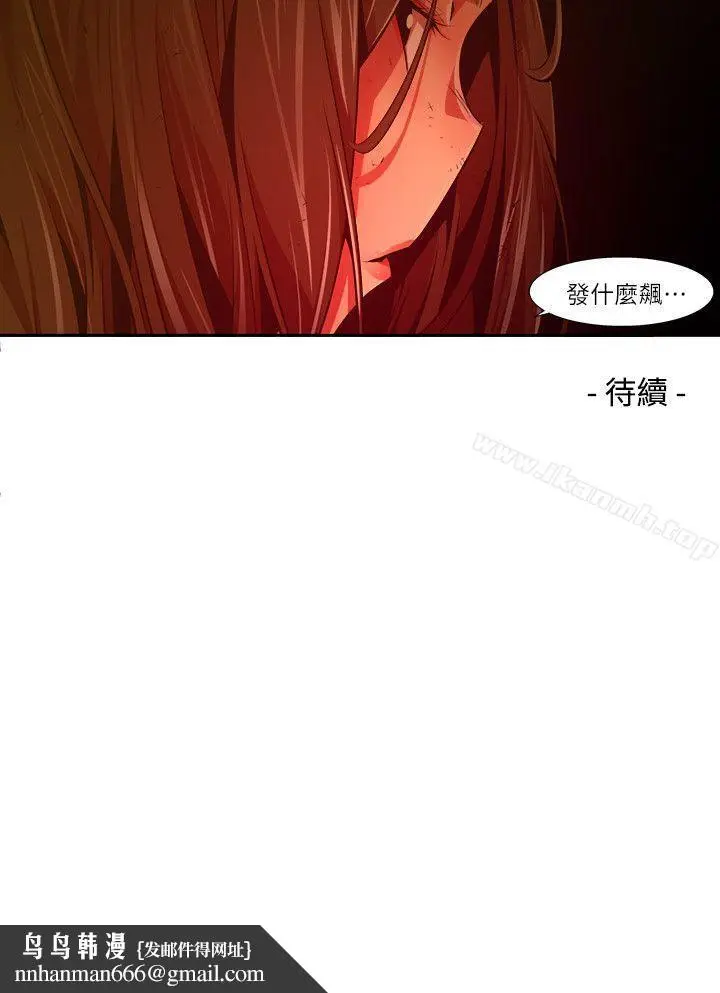 漫画《阴湿路》第29话第16张图