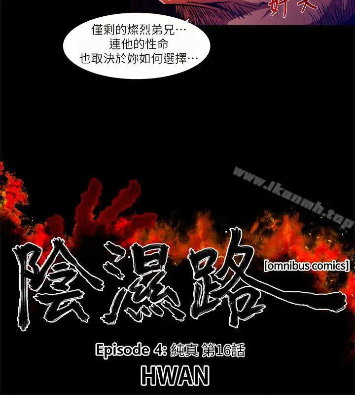 漫画《阴湿路》第29话第2张图