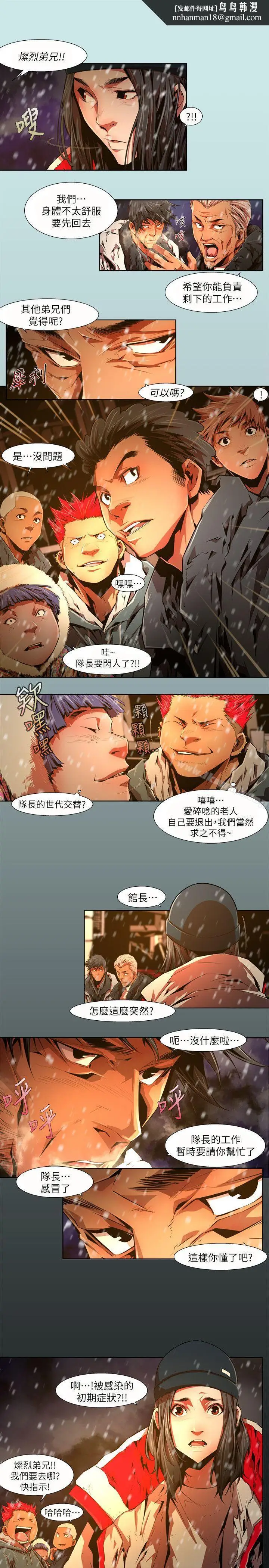 漫画《阴湿路》第29话第9张图