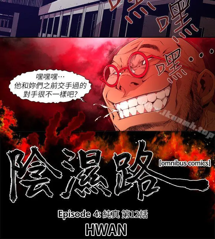 漫画《阴湿路》第25话第2张图
