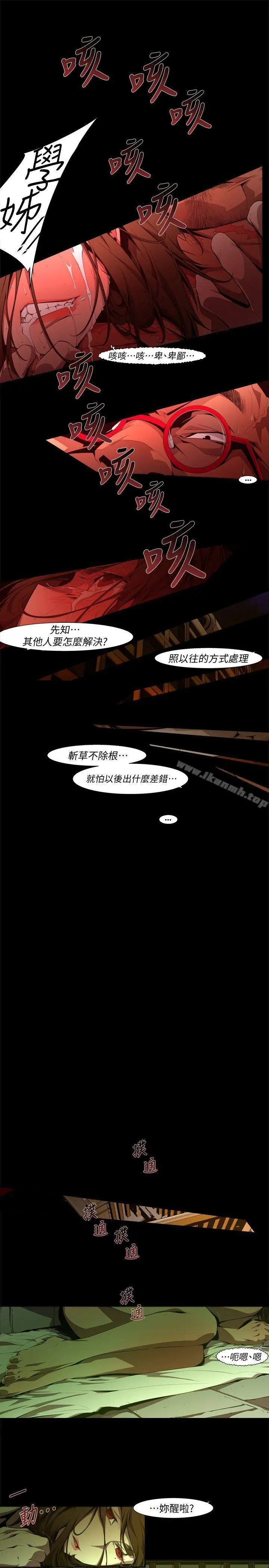 漫画《阴湿路》第25话第7张图