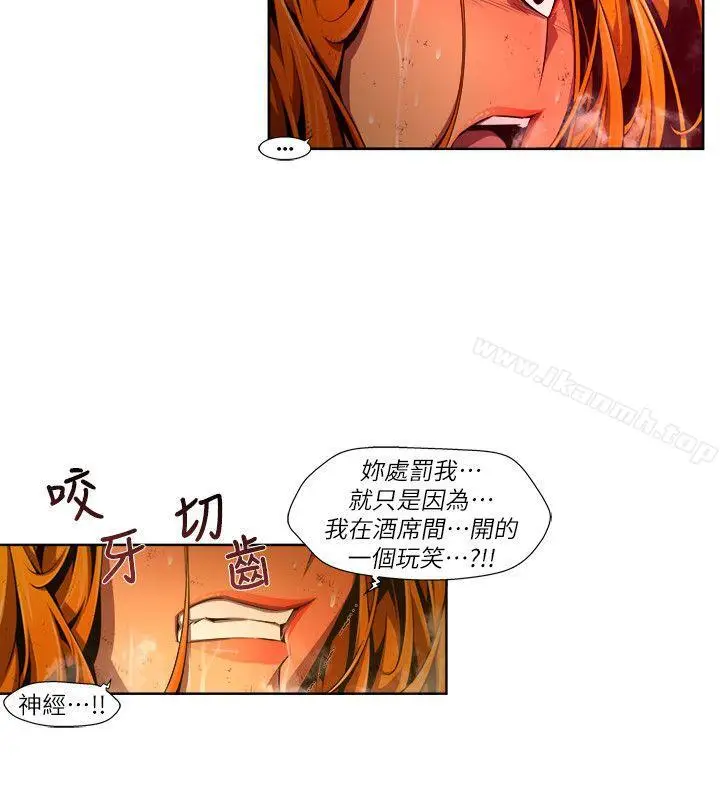 漫画《阴湿路》第23话第6张图