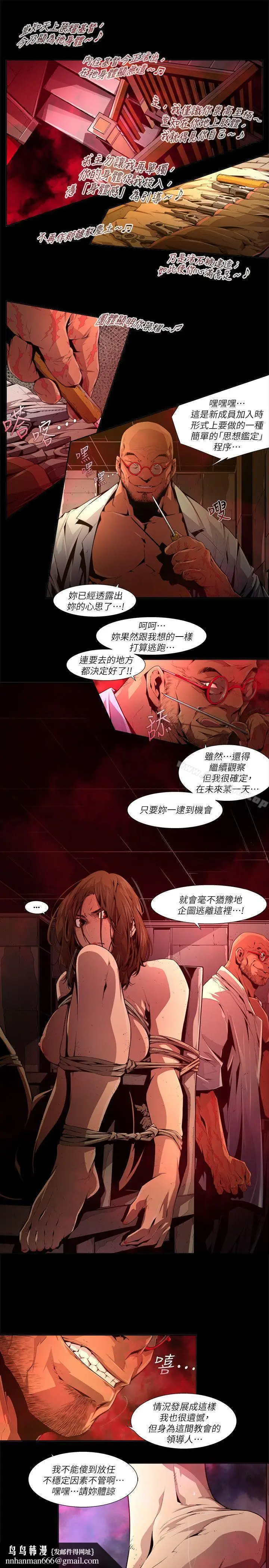 漫画《阴湿路》第26话第9张图