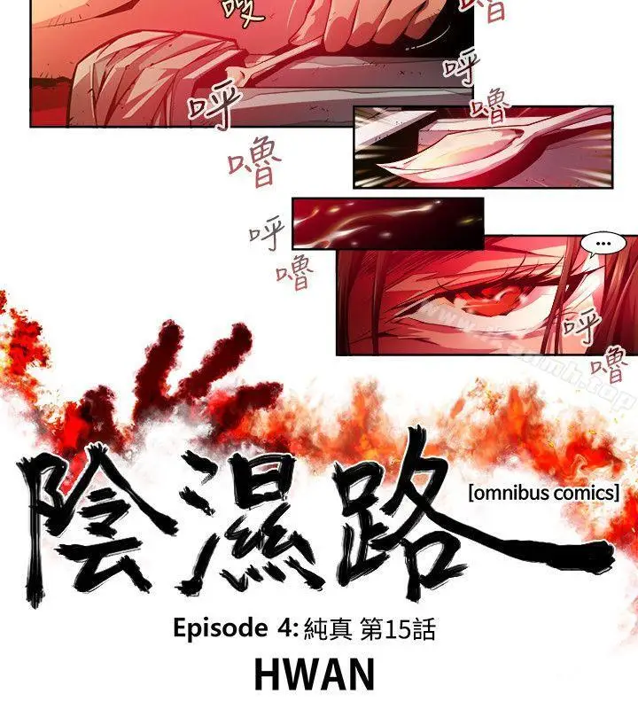 漫画《阴湿路》第28话第2张图