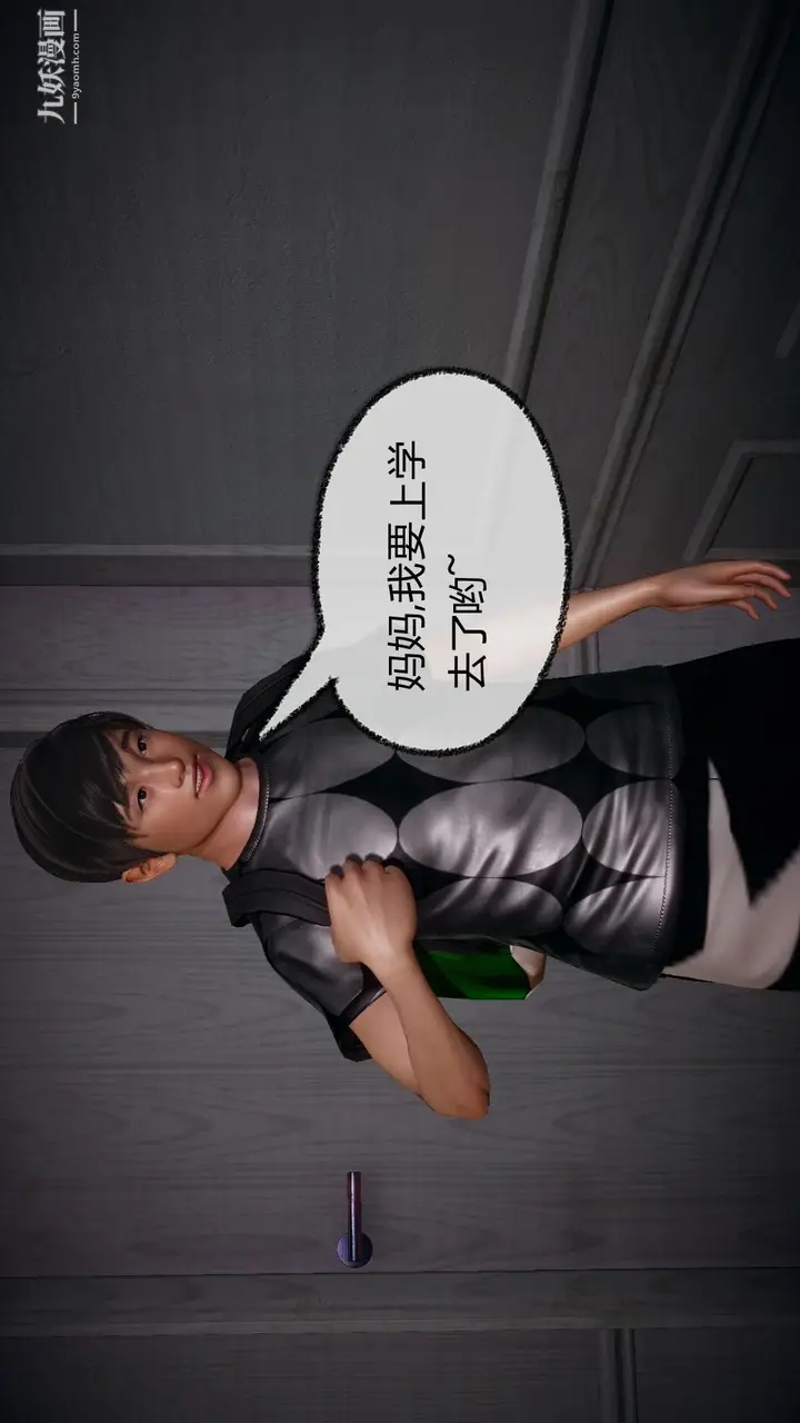 漫画《催眠契约录之母亲篇[3D]》第04话【第03话第7张图