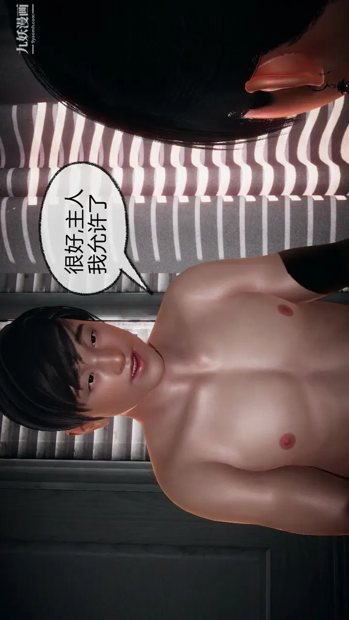 漫画《催眠契约录之母亲篇[3D]》第06话【第01话第11张图
