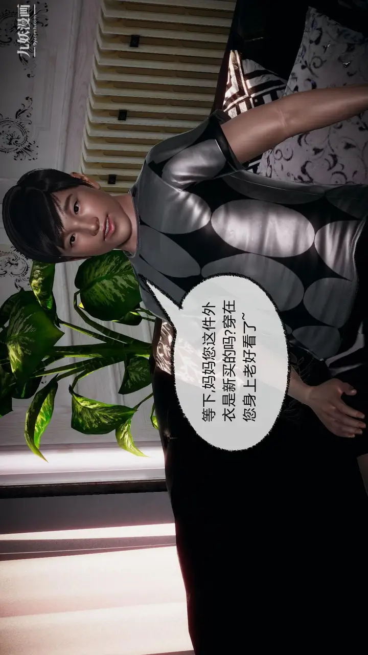 漫画《催眠契约录之母亲篇[3D]》第04话【第01话第9张图