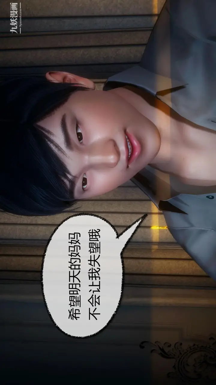 漫画《催眠契约录之母亲篇[3D]》第04话【第02话第13张图