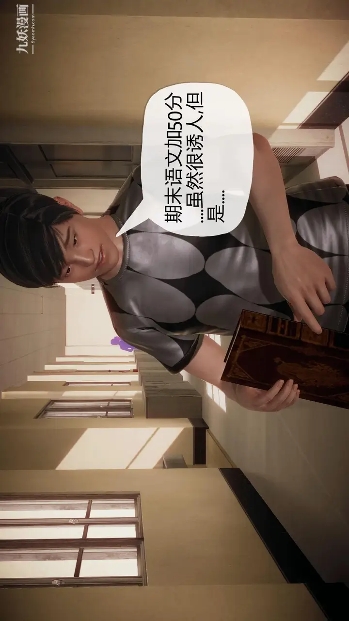 漫画《催眠契约录之母亲篇[3D]》第03话【第04话第5张图