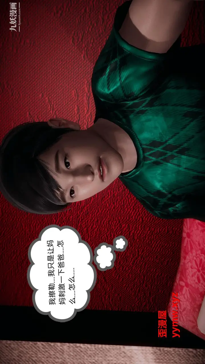 漫画《催眠契约录之母亲篇[3D]》第07话【第04话第27张图