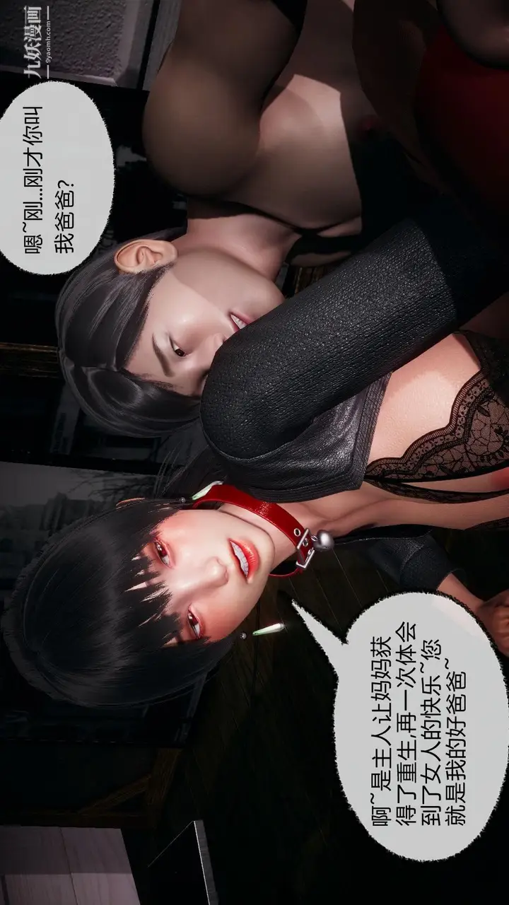 漫画《催眠契约录之母亲篇[3D]》第06话【第02话第12张图