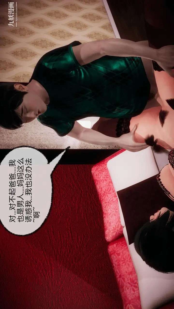 漫画《催眠契约录之母亲篇[3D]》第07话【第03话第21张图