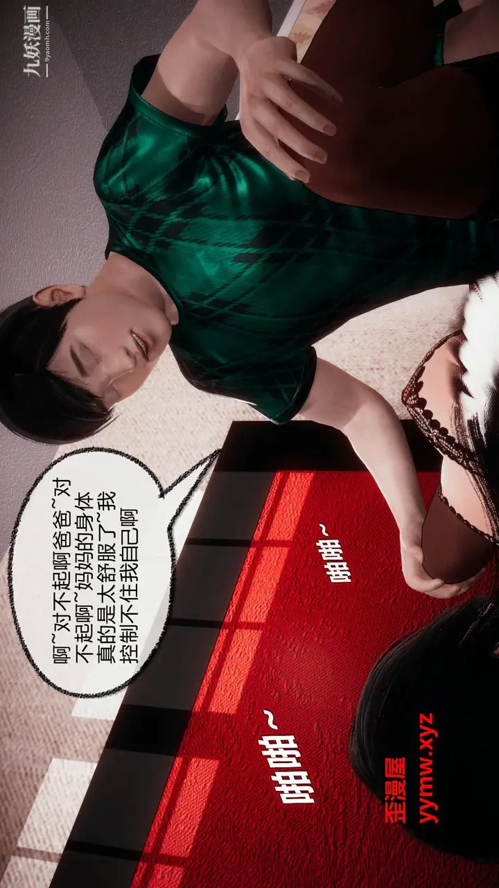 漫画《催眠契约录之母亲篇[3D]》第07话【第03话第27张图