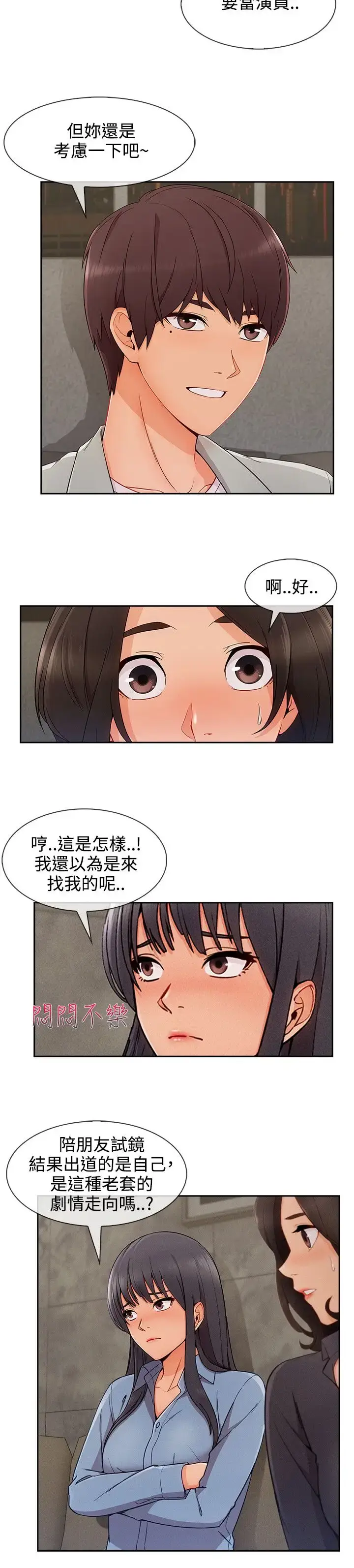漫画《淑女花苑<第3季>》第28话第10张图
