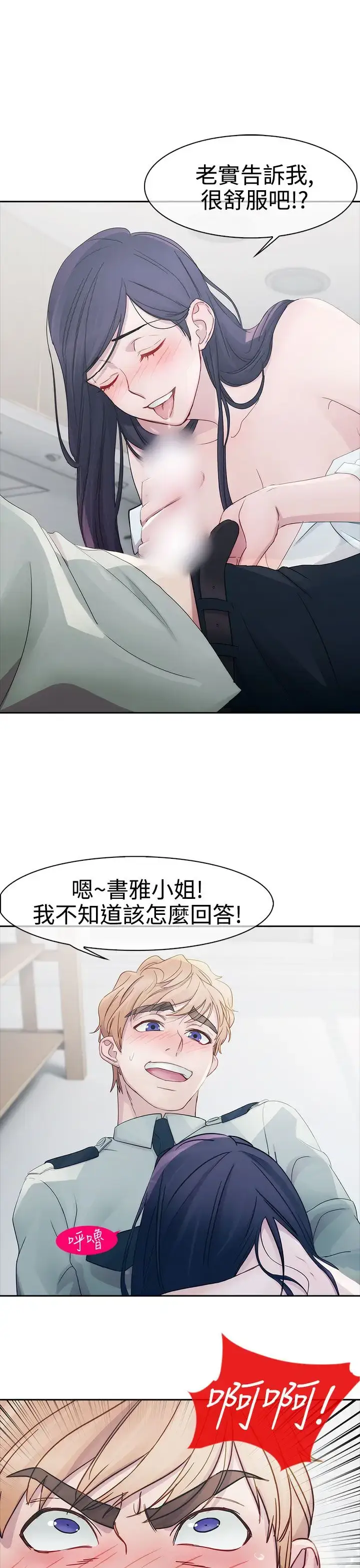 漫画《淑女花苑<第3季>》第7话第14张图