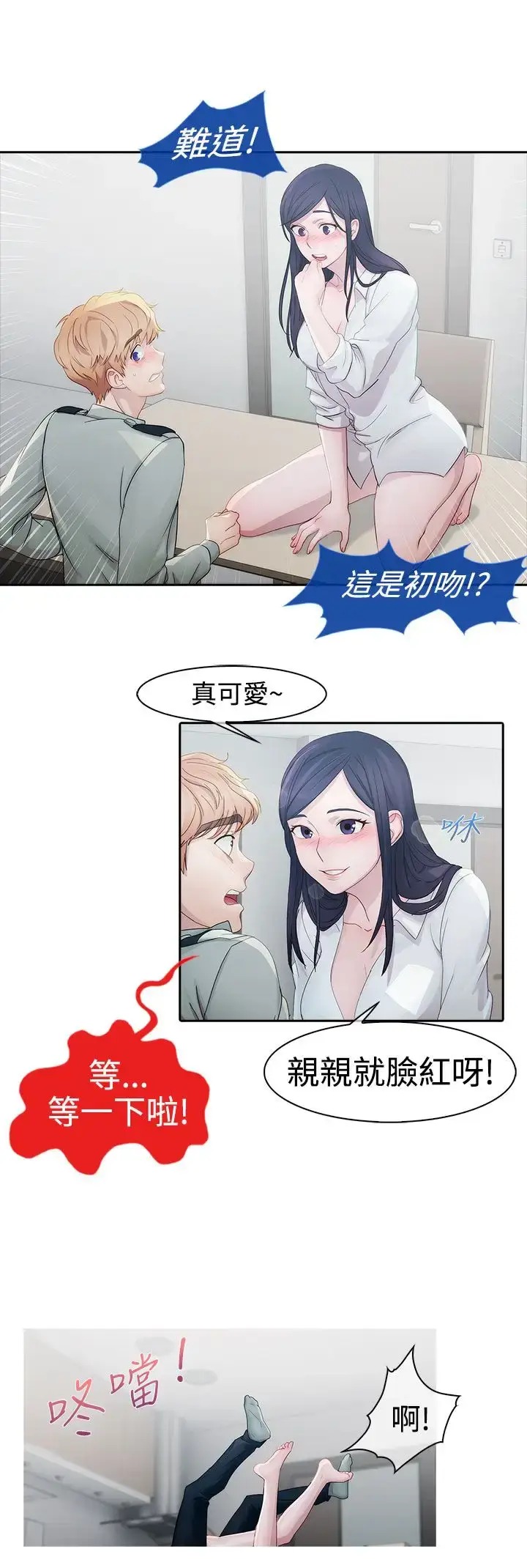 漫画《淑女花苑<第3季>》第7话第5张图