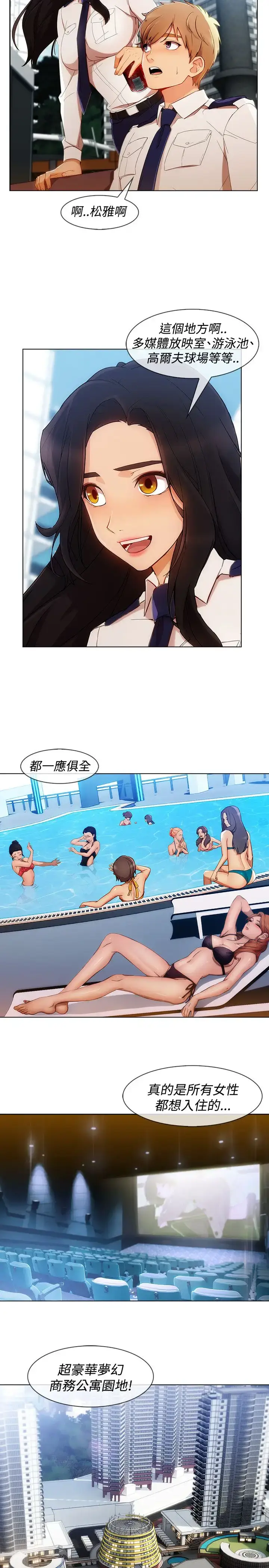 漫画《淑女花苑<第3季>》第7话第57张图