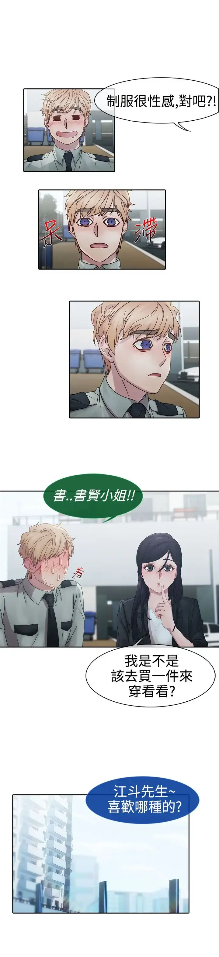 漫画《淑女花苑<第3季>》第7话第64张图