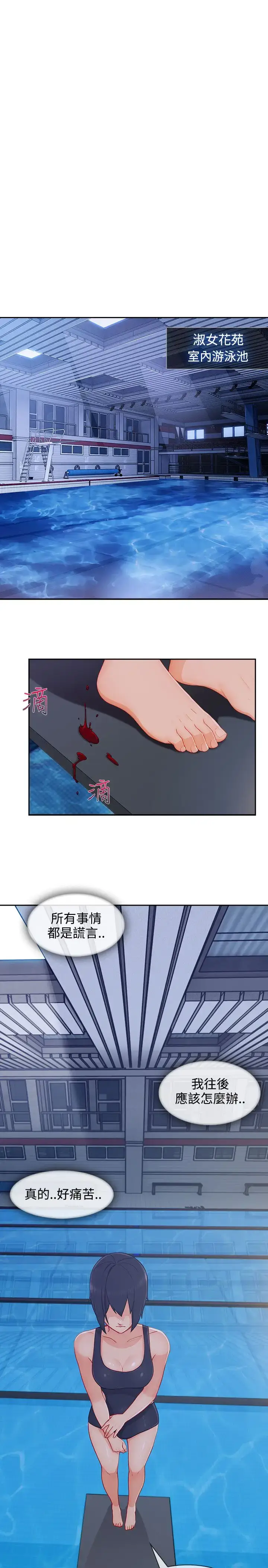 漫画《淑女花苑<第3季>》第22话第2张图