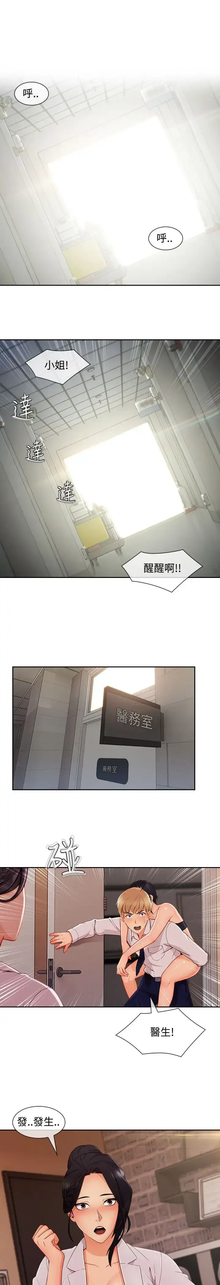漫画《淑女花苑<第3季>》第22话第8张图