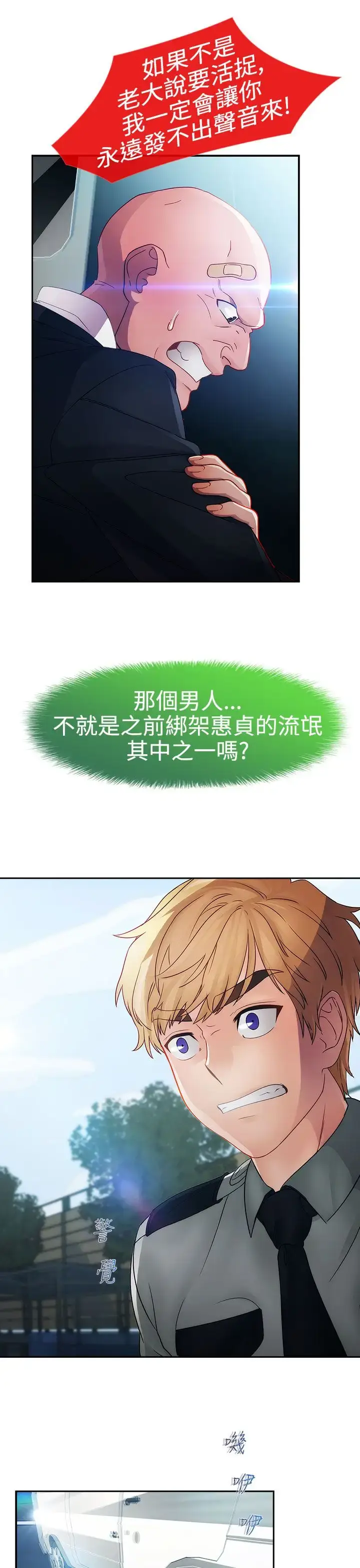 漫画《淑女花苑<第3季>》第23话第10张图