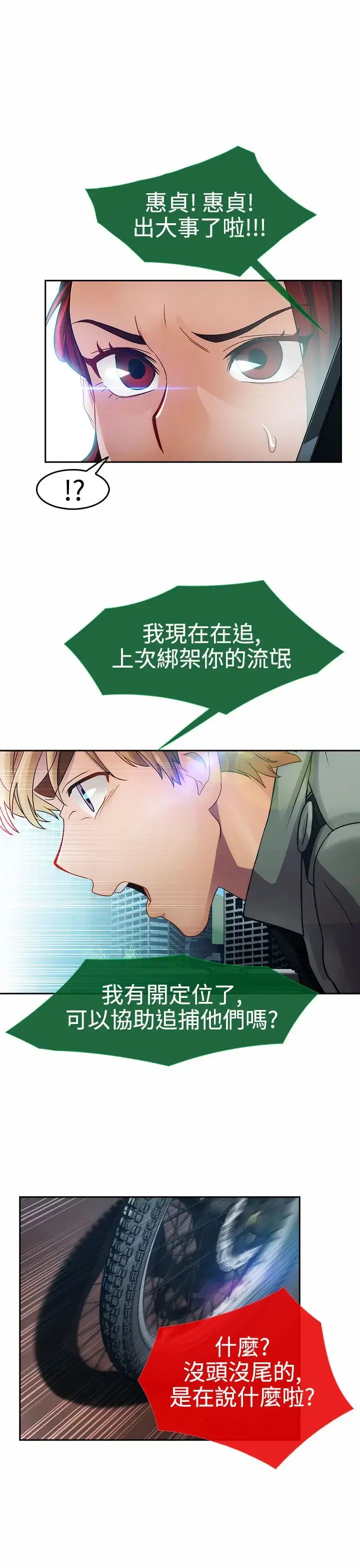 漫画《淑女花苑<第3季>》第23话第22张图
