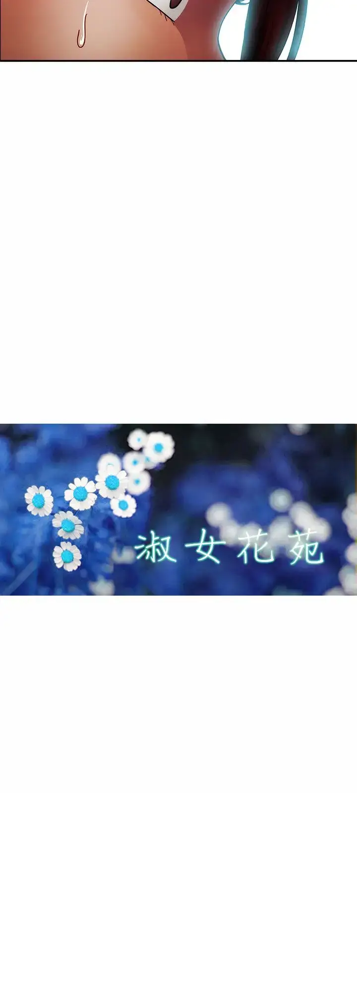 漫画《淑女花苑<第3季>》第23话第26张图