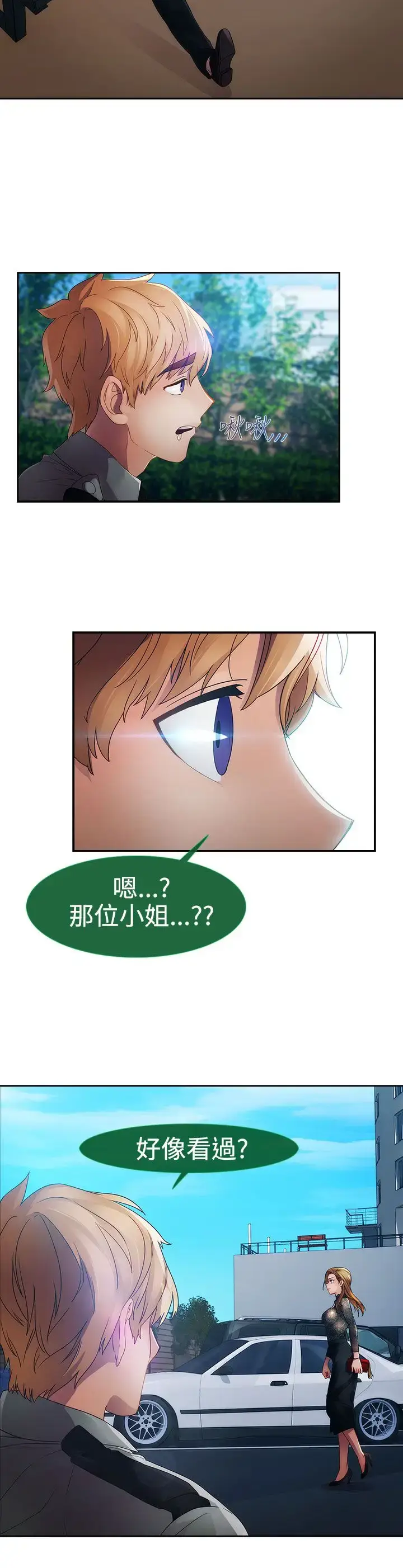 漫画《淑女花苑<第3季>》第23话第3张图