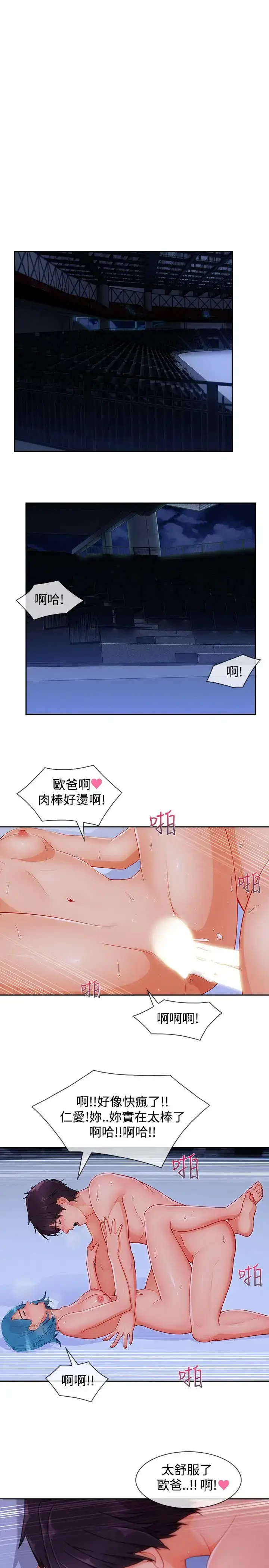 漫画《淑女花苑<第3季>》第23话第32张图