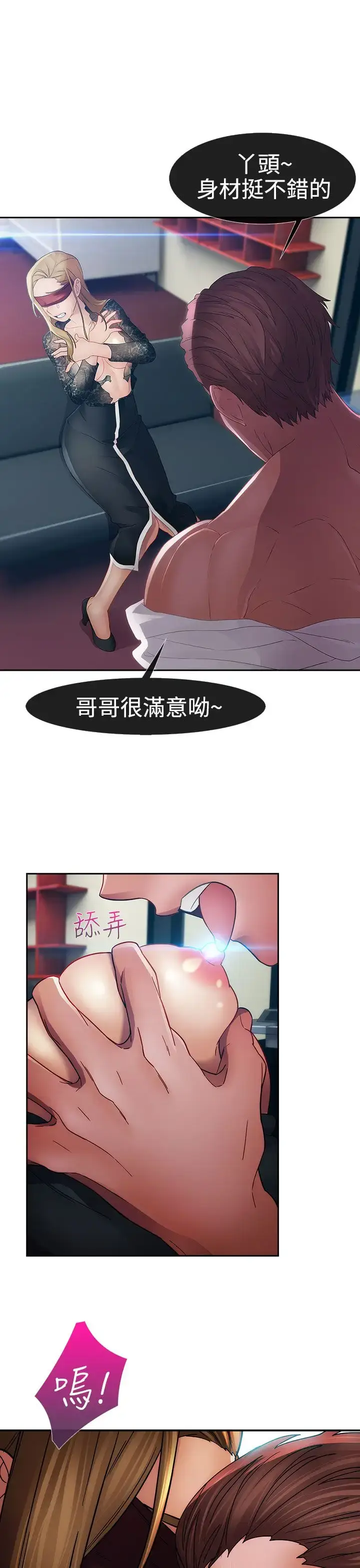 漫画《淑女花苑<第3季>》第23话第40张图