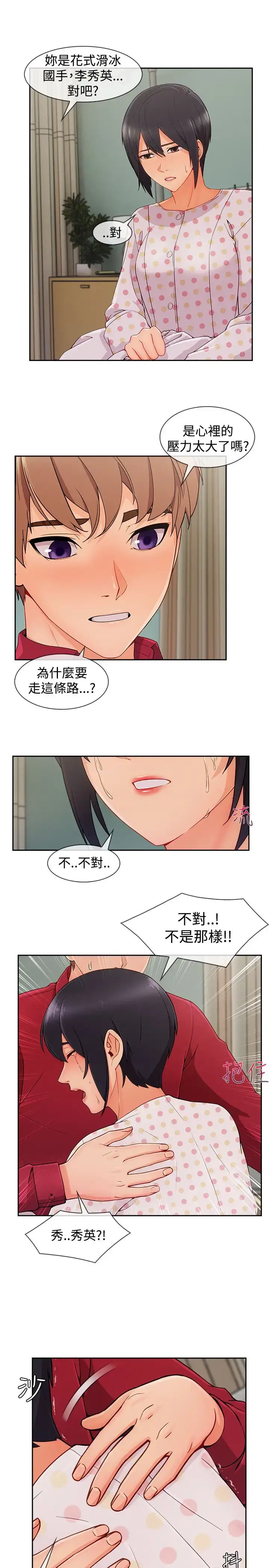 漫画《淑女花苑<第3季>》第23话第6张图