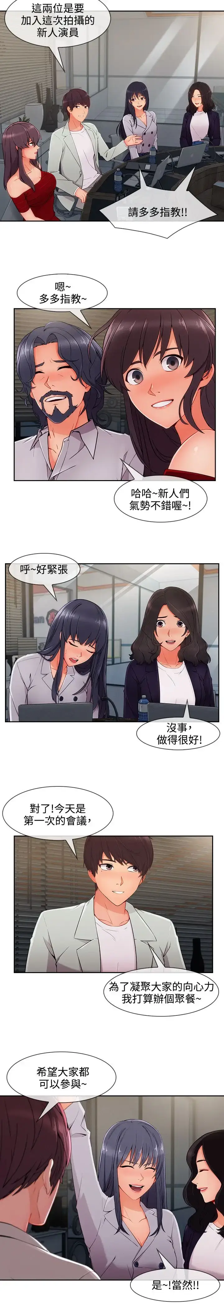 漫画《淑女花苑<第3季>》第33话第4张图