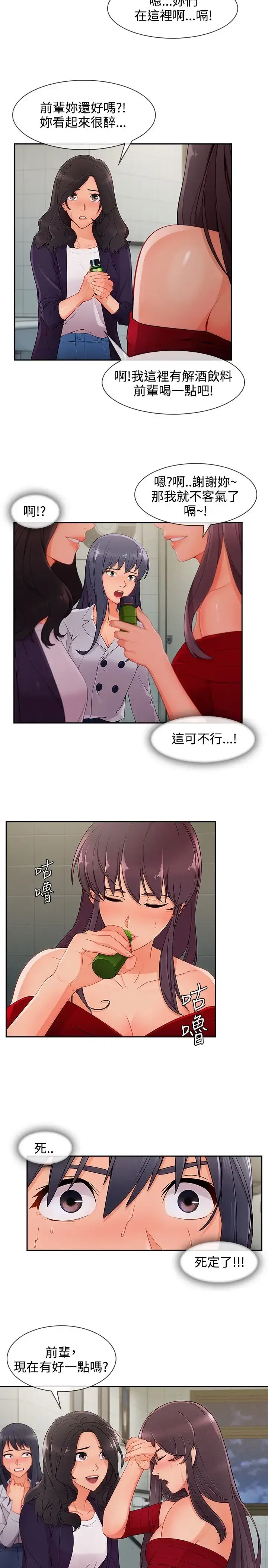 漫画《淑女花苑<第3季>》第33话第9张图