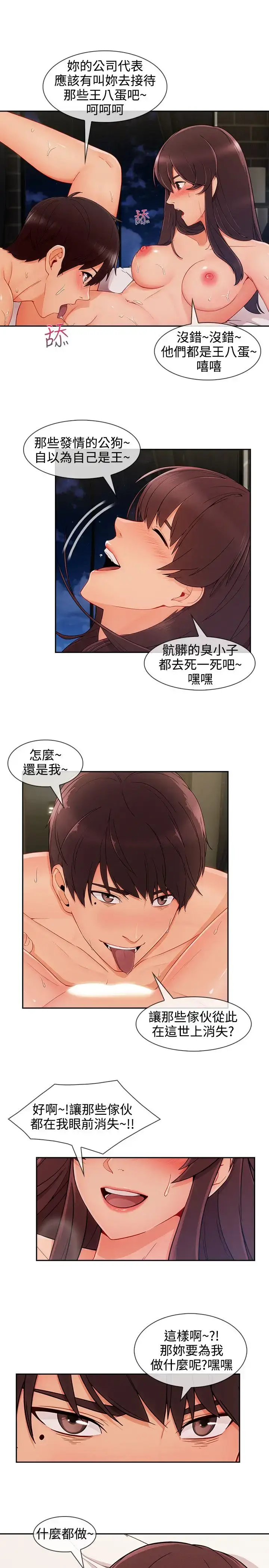 漫画《淑女花苑<第3季>》第27话第15张图