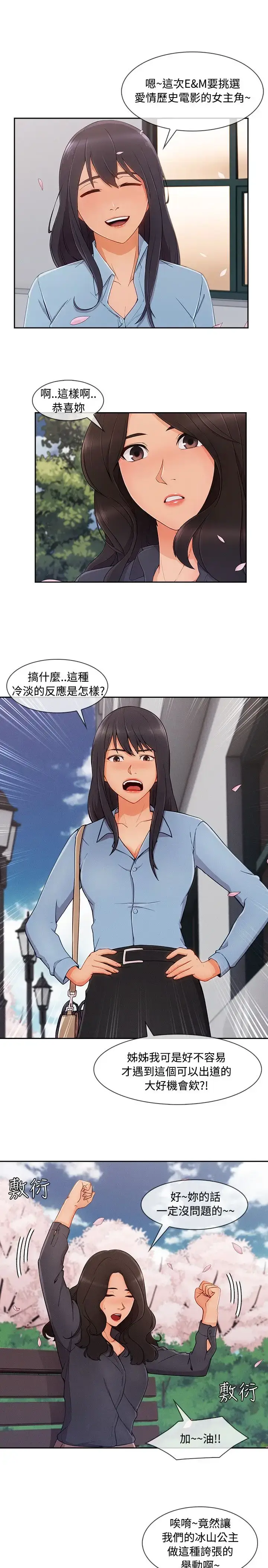 漫画《淑女花苑<第3季>》第27话第4张图