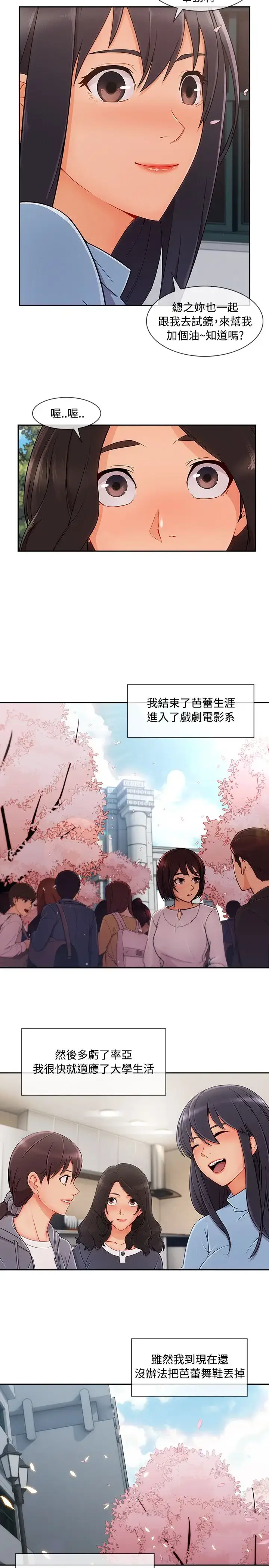 漫画《淑女花苑<第3季>》第27话第5张图