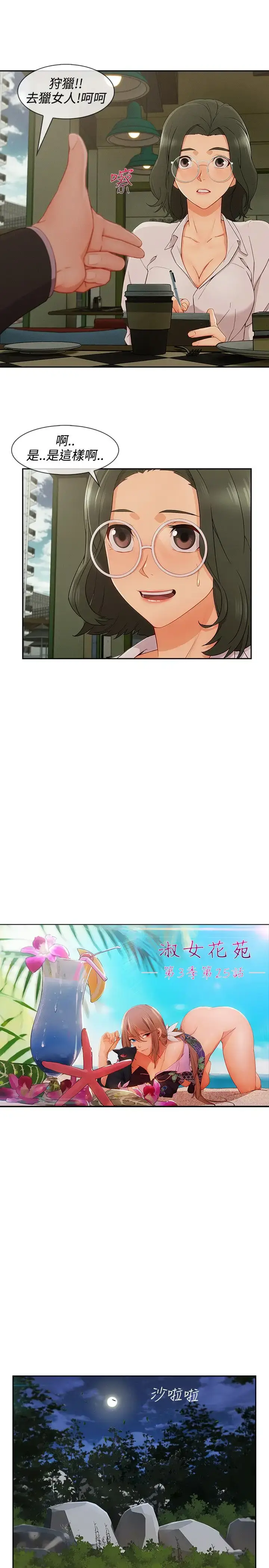 漫画《淑女花苑<第3季>》第25话第3张图