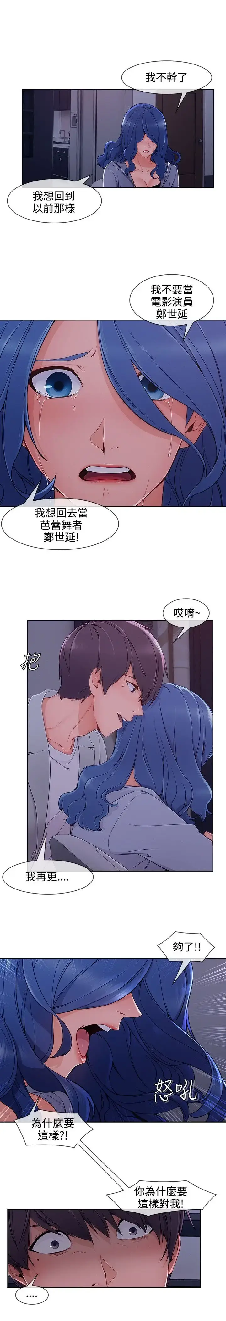 漫画《淑女花苑<第3季>》第35话第15张图