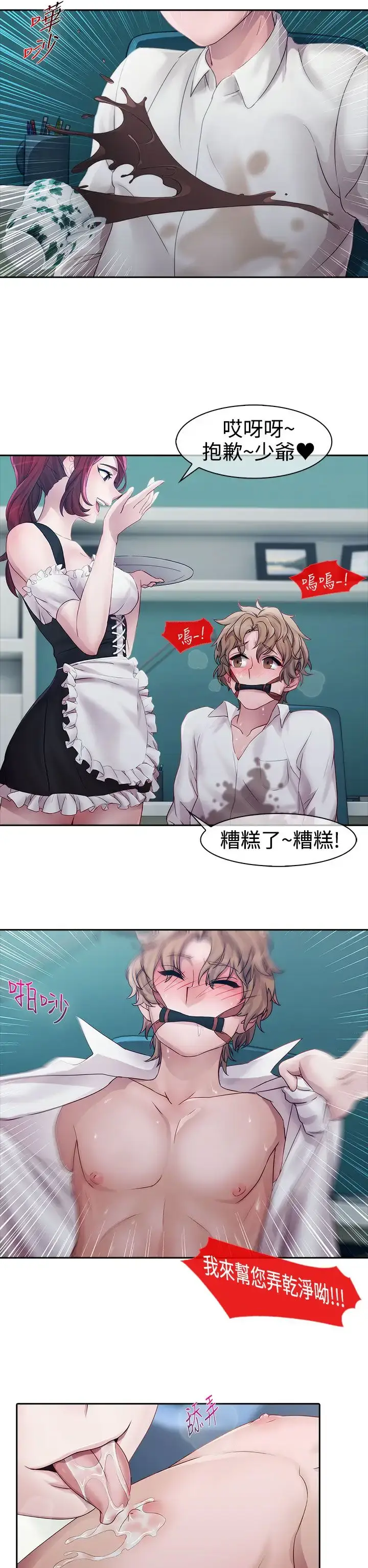 漫画《淑女花苑<第3季>》第11话第4张图