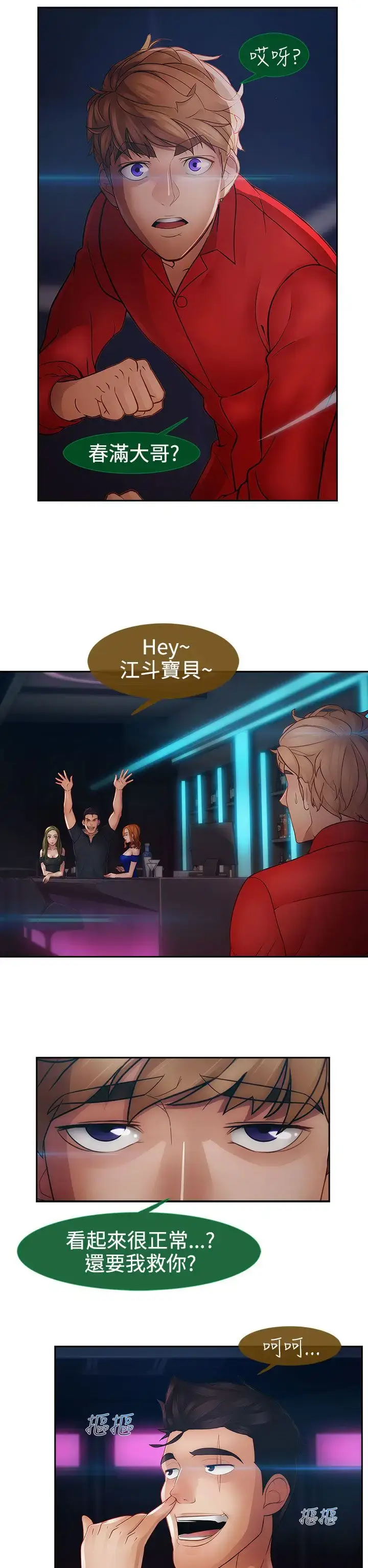 漫画《淑女花苑<第3季>》第11话第60张图