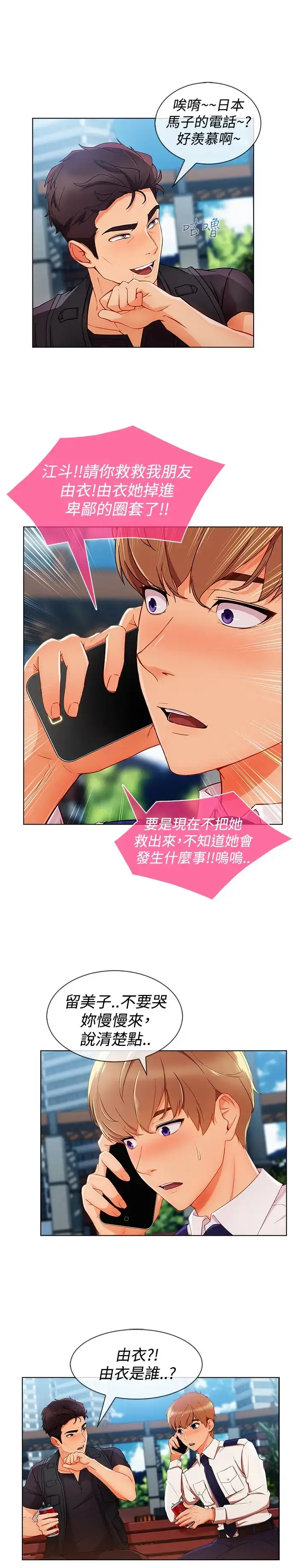 漫画《淑女花苑<第3季>》第11话第8张图