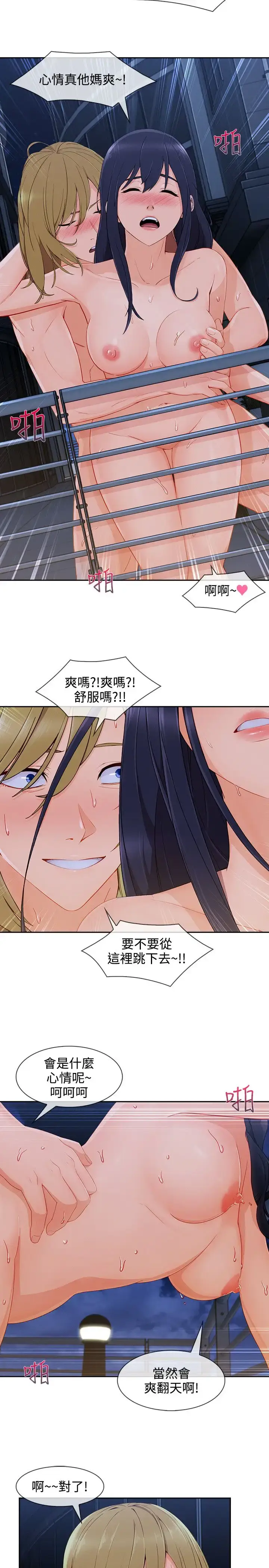 漫画《淑女花苑<第3季>》第30话第17张图