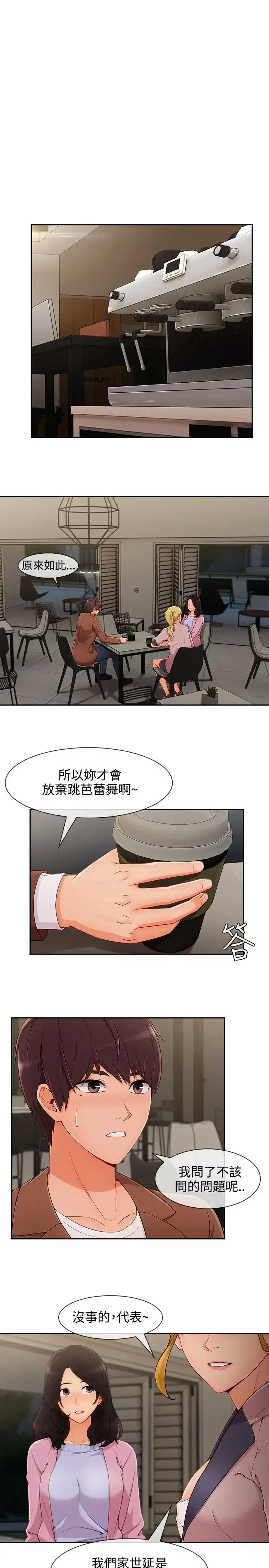漫画《淑女花苑<第3季>》第30话第3张图