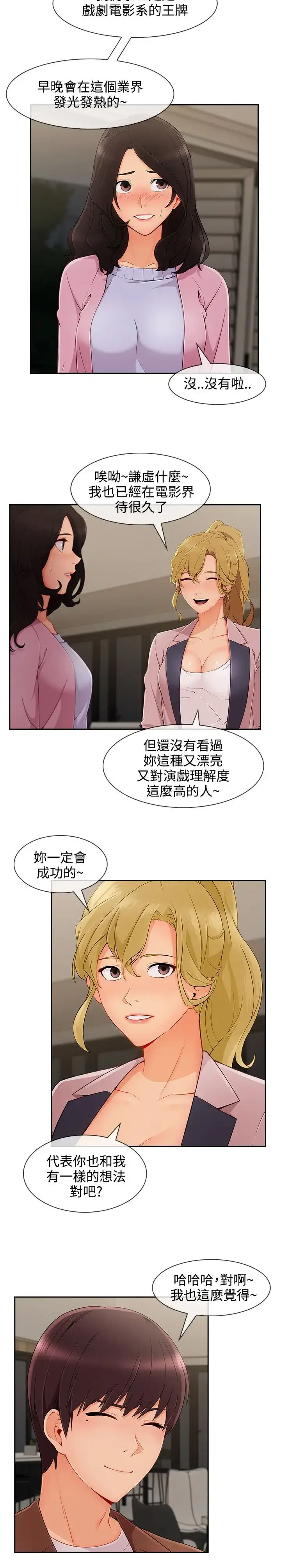 漫画《淑女花苑<第3季>》第30话第4张图