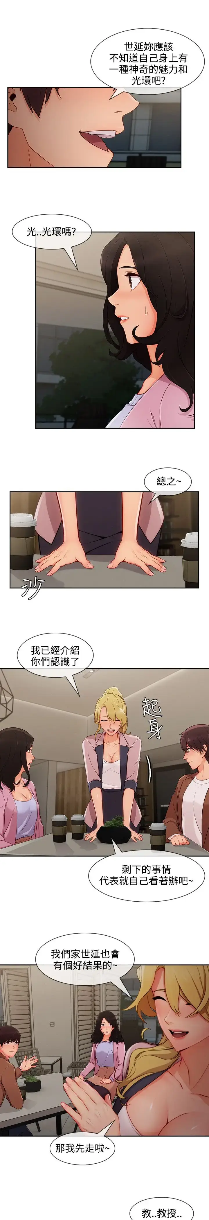 漫画《淑女花苑<第3季>》第30话第5张图