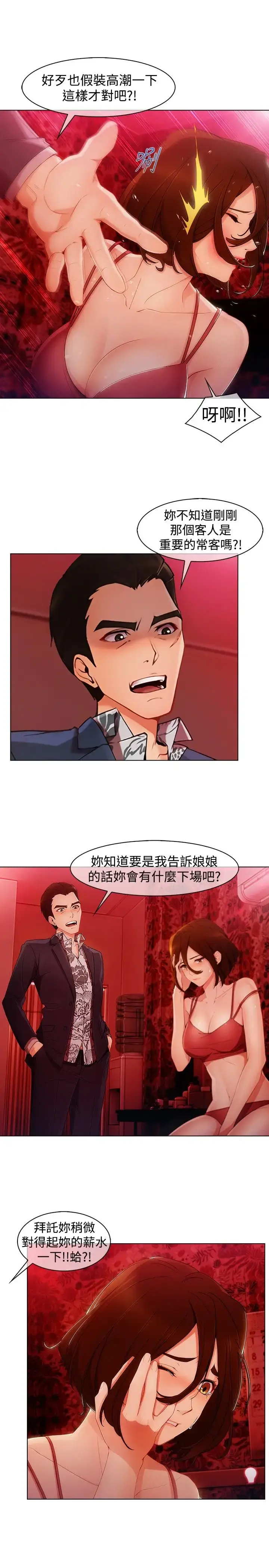 漫画《淑女花苑<第3季>》第3季第1话第8张图