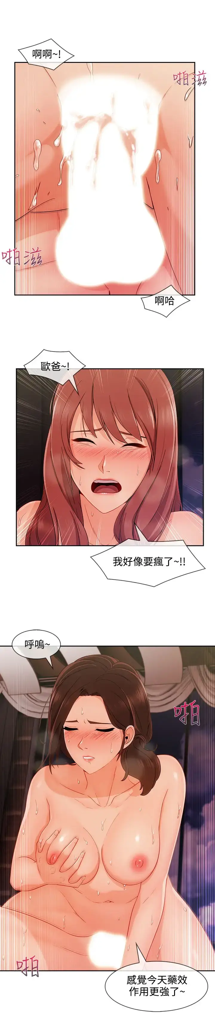 漫画《淑女花苑<第3季>》第26话第19张图