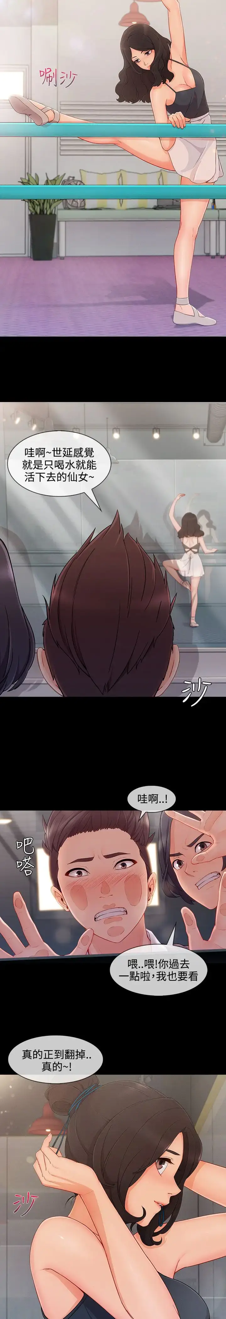 漫画《淑女花苑<第3季>》第26话第2张图