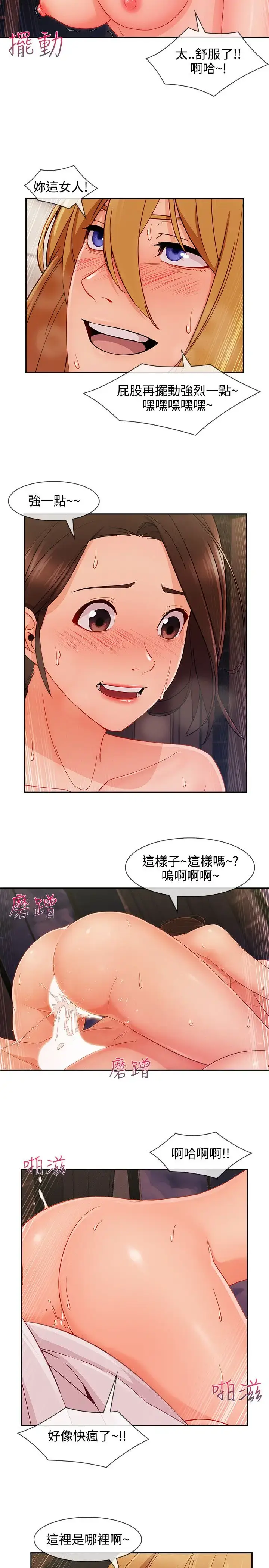 漫画《淑女花苑<第3季>》第26话第21张图